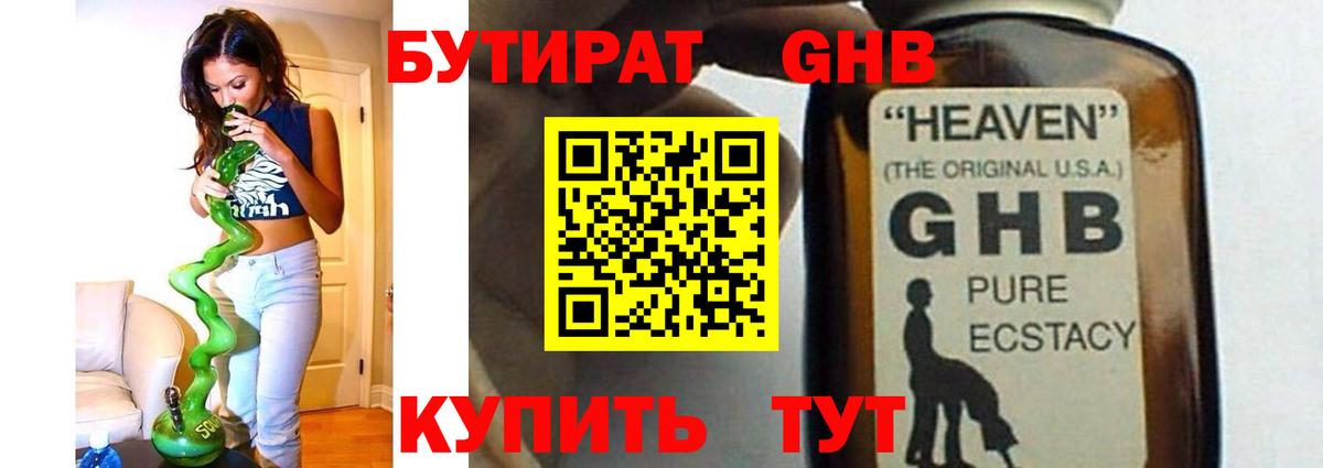 БУТИРАТ бутик  Вход с VPN  Балаково 