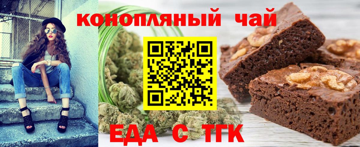 Балаково  Еда ТГК марихуана  Вход с VPN 