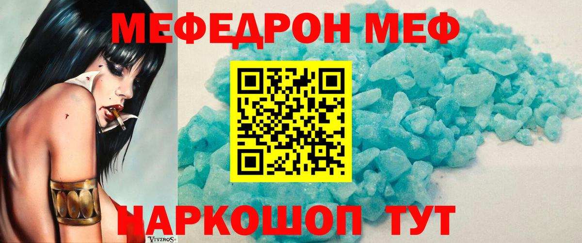 Меф кристаллы Балаково
